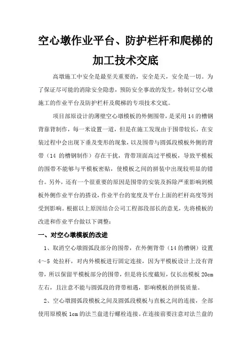 空心墩操作平台和防护栏杆的加工技术交底
