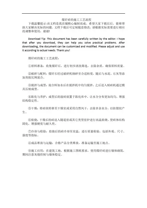 煤矸砖的施工工艺流程