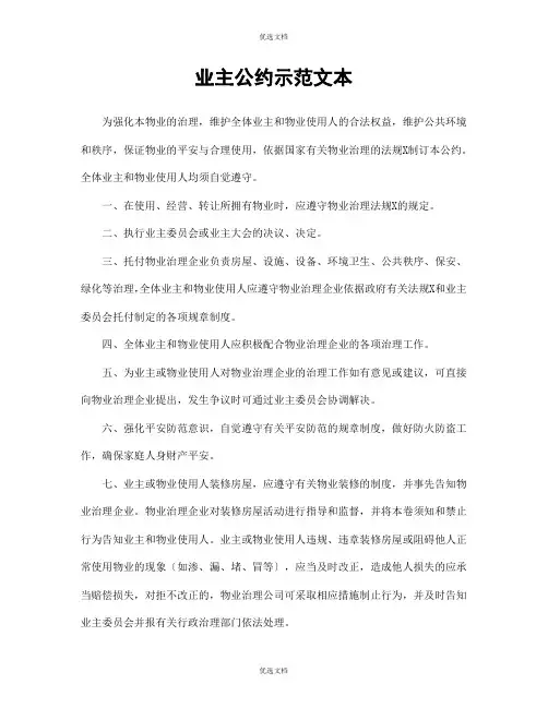 业主公约示范文本