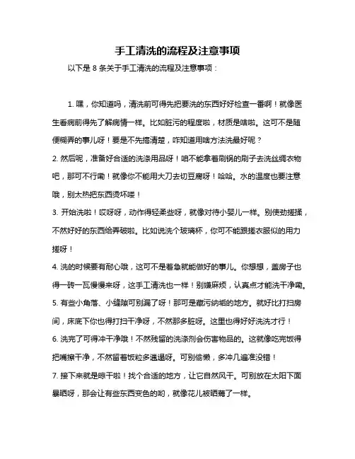 手工清洗的流程及注意事项