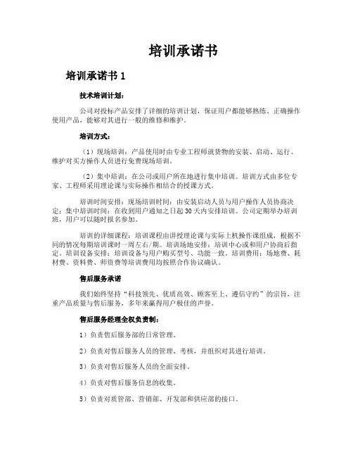 培训承诺书