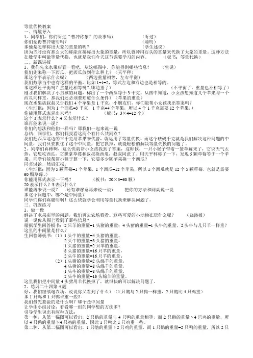 三下——等量代换教案