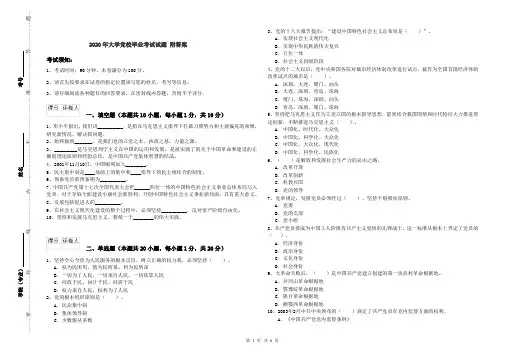 2020年大学党校毕业考试试题 附答案