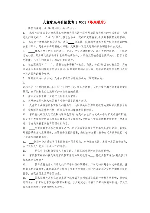 2024年儿童家庭与社区教育形考1