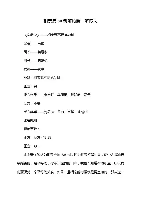 相亲要aa制辩论赛一辩陈词