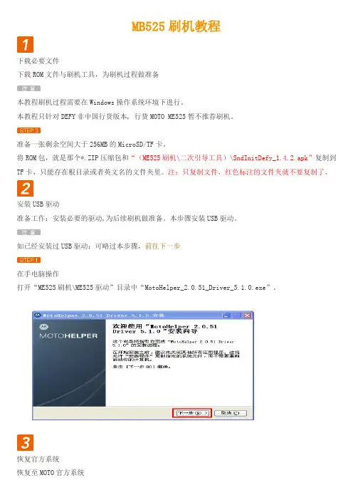 ME525刷机教程