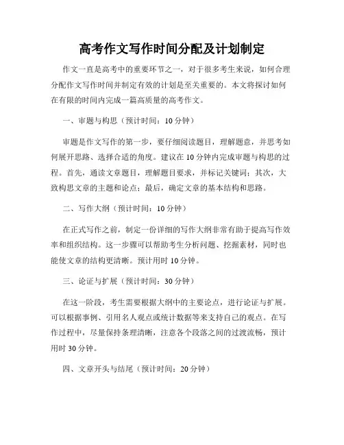 高考作文写作时间分配及计划制定