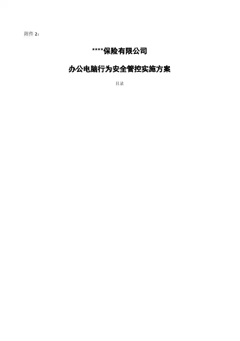 终端标准化实施方案