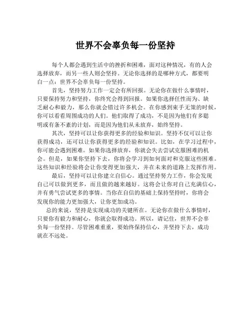 世界不会辜负每一份坚持