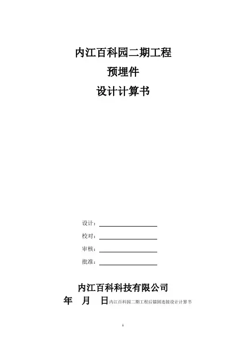 后置埋件计算