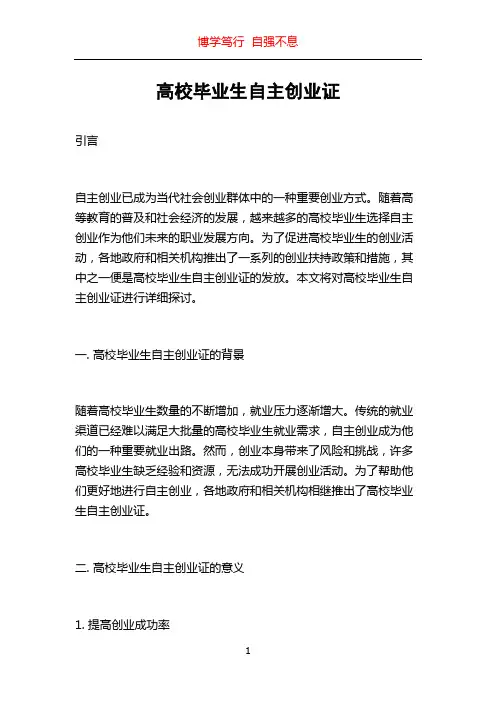 高校毕业生自主创业证