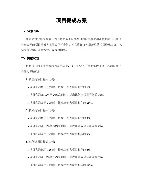 项目提成方案