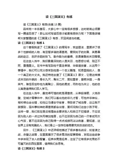 读《三国演义》有感