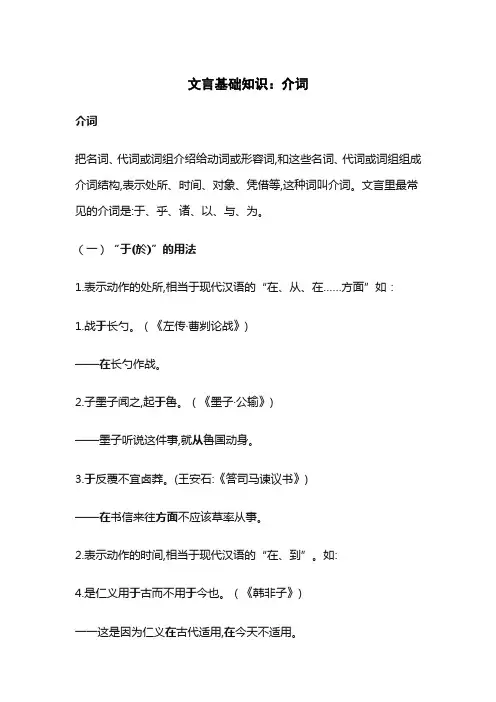文言基础知识：介词