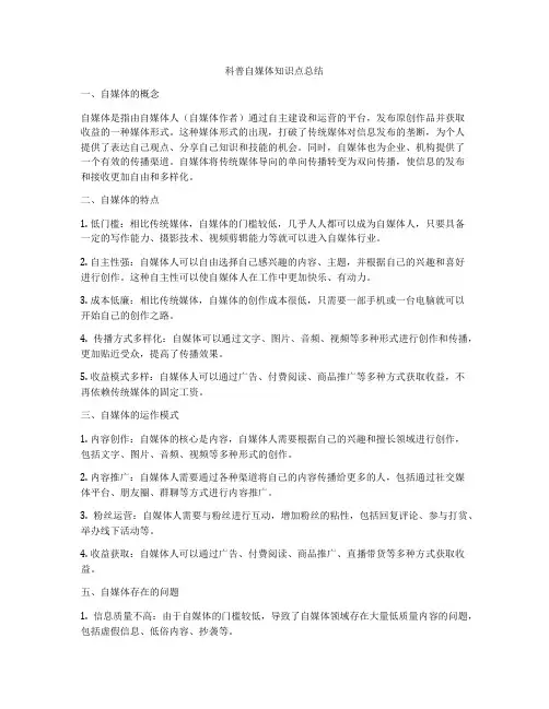 科普自媒体知识点总结