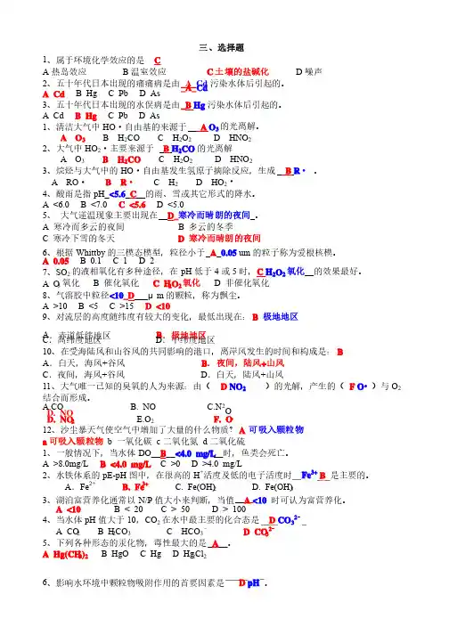环境化学三选择题