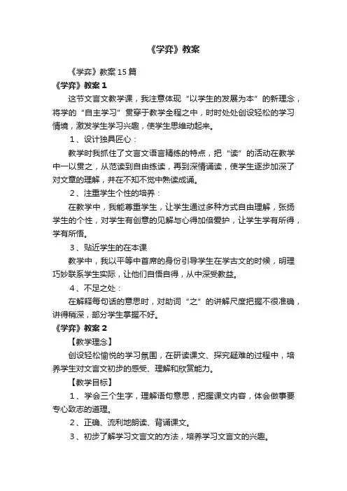 《学弈》教案15篇