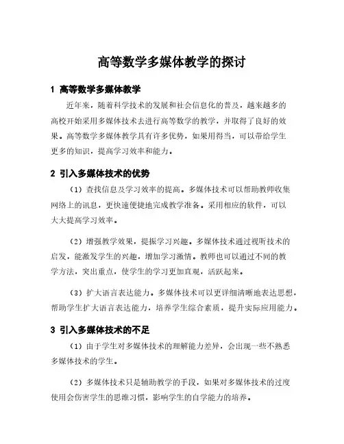 高等数学多媒体教学的探讨