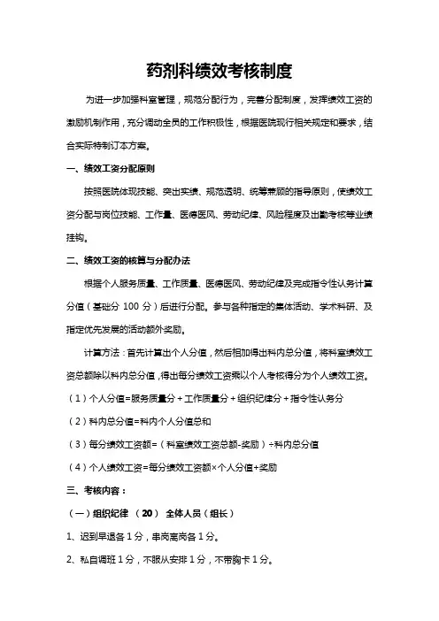 药剂科绩效考核制度