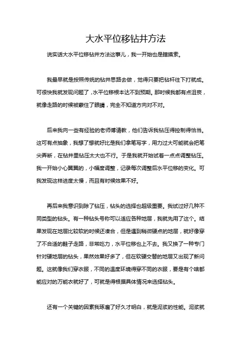 大水平位移钻井方法