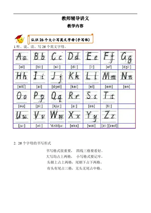 26个英文字母讲义及练习[最新]