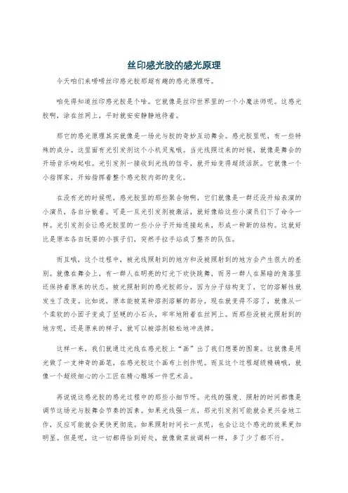 丝印感光胶的感光原理
