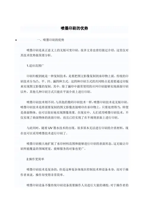 喷墨印刷的优势