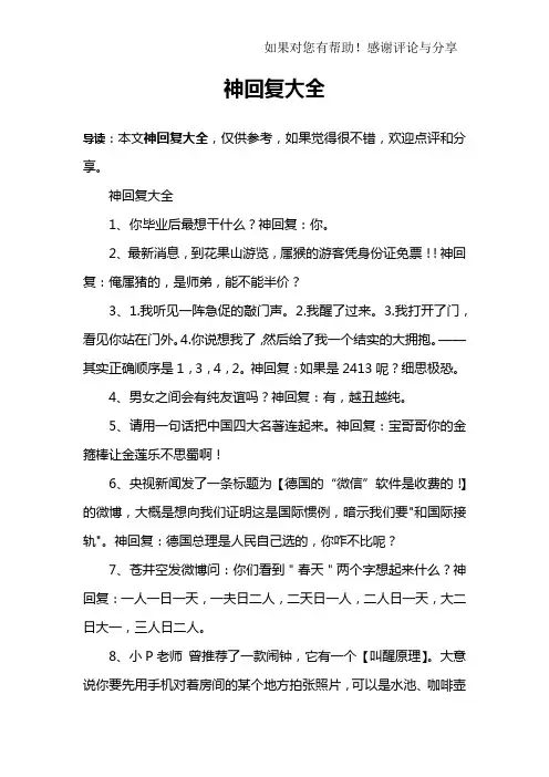 神回复大全