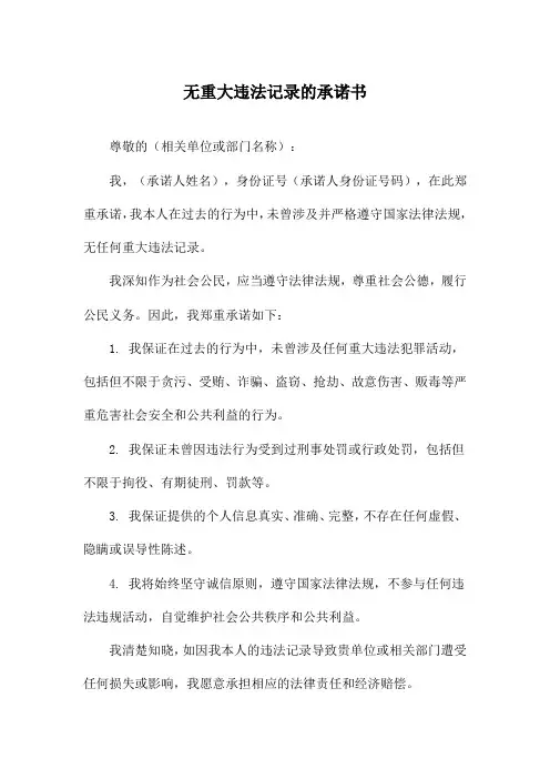 无重大违法记录的承诺书