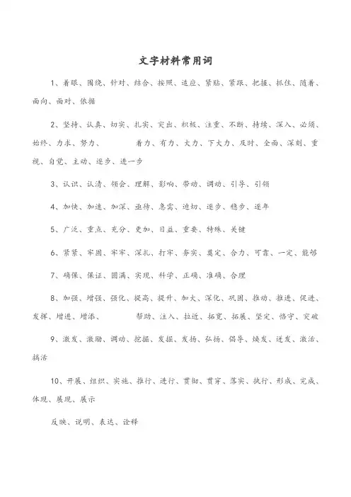 文字材料常用词