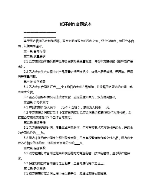 纸杯制作合同范本