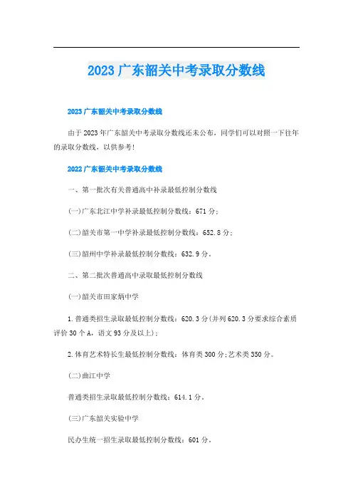 2023广东韶关中考录取分数线
