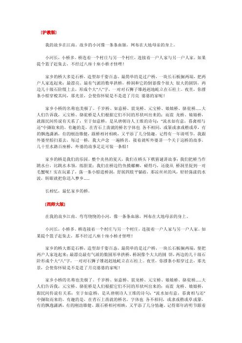 《家乡的桥》-我的故乡在江南故乡的小河像一条条血脉