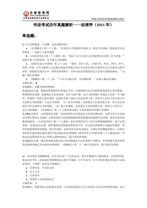 【最新】司法考试历年真题解析——法理学(2011年)