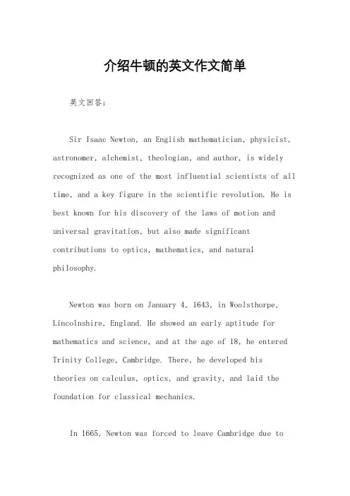 介绍牛顿的英文作文简单