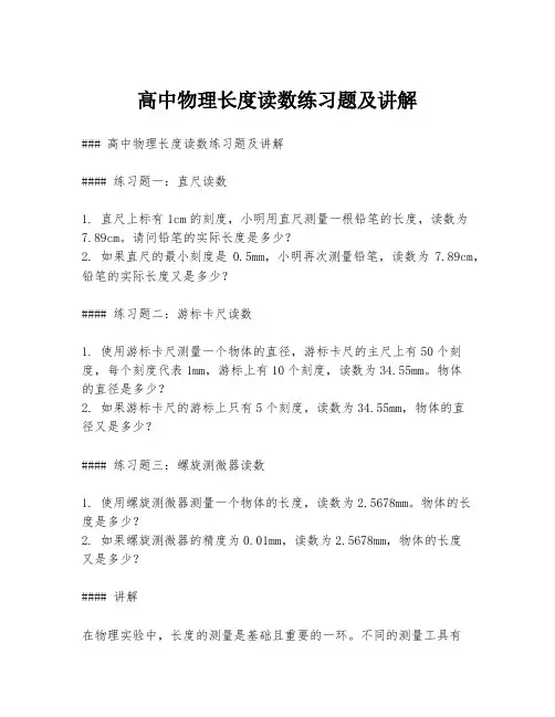 高中物理长度读数练习题及讲解