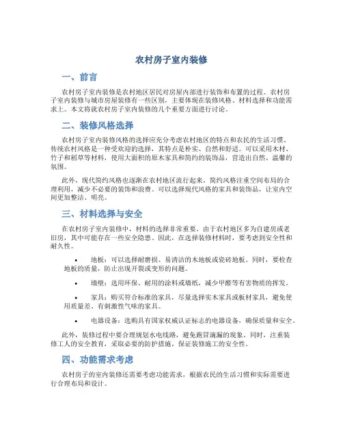 农村房子室内装修