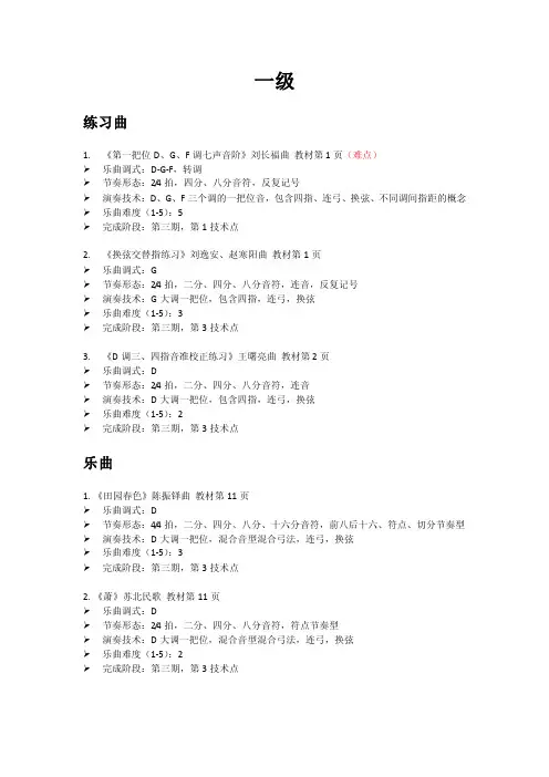 中央音乐学院二胡考级1-3级技术点梳理