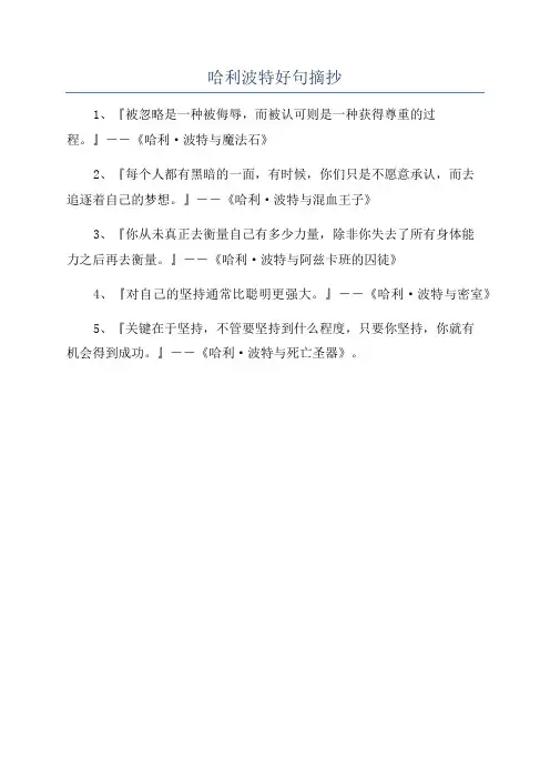 哈利波特好句摘抄