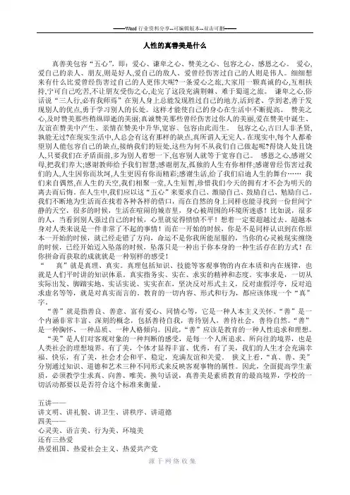 人性的真善美是什么