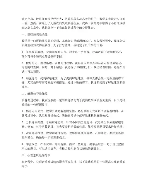 高考数学试卷做题心得