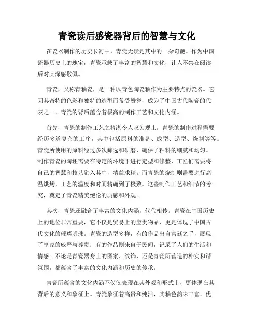 青瓷读后感瓷器背后的智慧与文化