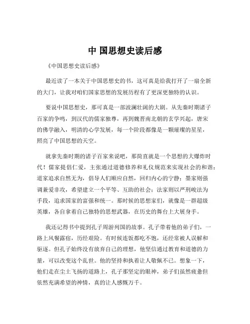 中 国思想史读后感