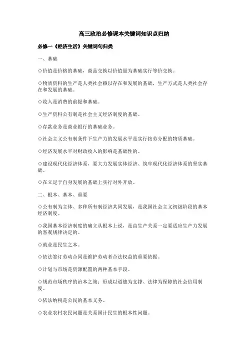 高三政治必修课本关键词知识点归纳