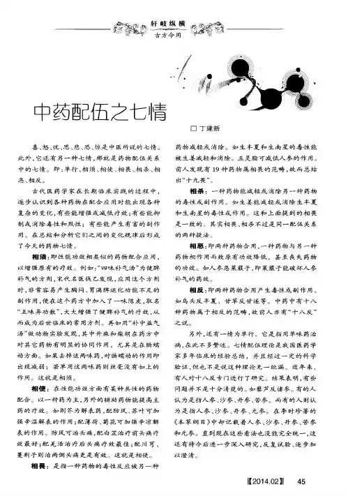 中药配伍之七情