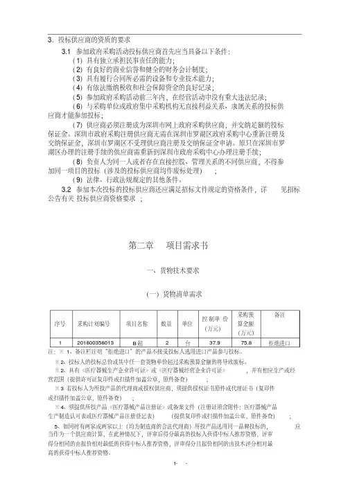 【招投标】投标供应商的资质的要求