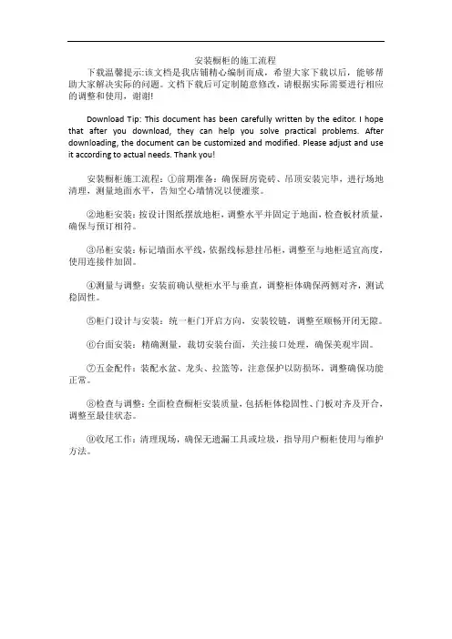 安装橱柜的施工流程