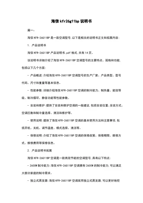 海信kfr26g11bp说明书