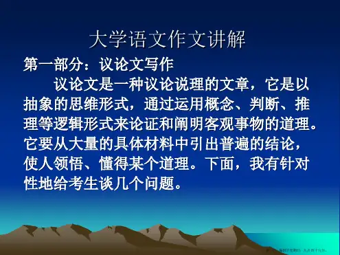 大学语文 10自考大学语文作文讲解笔记 (1)