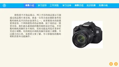 商品拍摄与图片处理ppt课件
